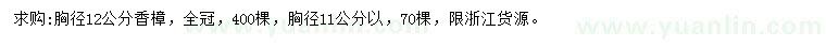 求購胸徑11公分以上、12公分香樟