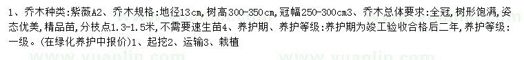 求購地徑13公分紫薇