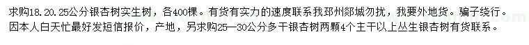 求購(gòu)18、20、25公分銀杏、25-30公分多桿銀杏