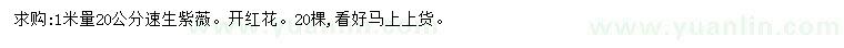 求購(gòu)米徑20公分速生紫薇