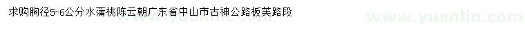 求購(gòu)胸徑5-6公分水蒲桃