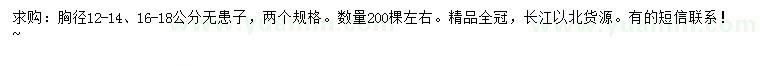 求購(gòu)胸徑12-14、16-18公分無(wú)患子