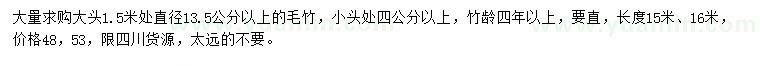 求購(gòu)長(zhǎng)15、16米毛竹