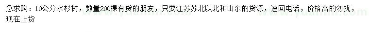 求購(gòu)10公分水杉