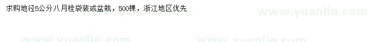 求購(gòu)地徑5公分八月桂