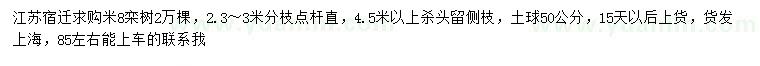 求購米徑8公分欒樹
