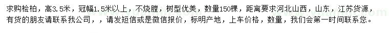 求購高3.5米檜柏