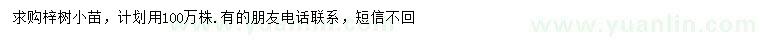 求購梓樹小苗