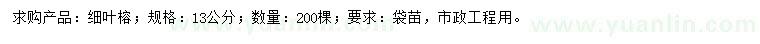 求購13公分細葉榕