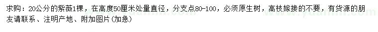 求購20公分紫薇