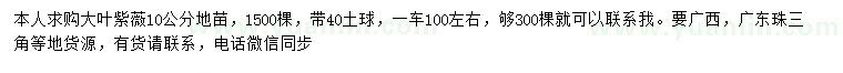 求購(gòu)10公分大葉紫薇