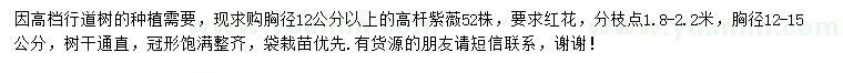 求購胸徑12-15公分高桿紫薇