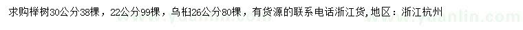 求購22、30公分櫸樹、26公分烏桕