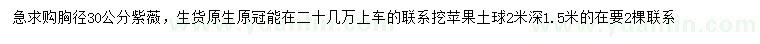 求購胸徑30公分紫薇