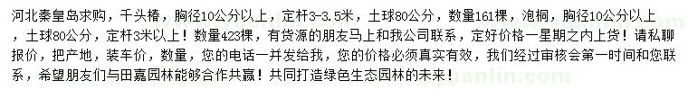 求購胸徑10公分以上千頭椿、泡桐