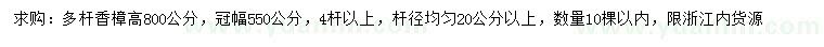 求購高8米多桿香樟