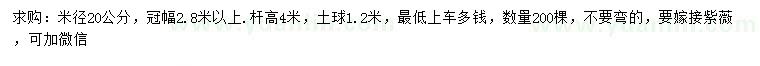 求購米徑20公分紫薇