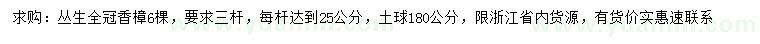 求購叢生全冠香樟