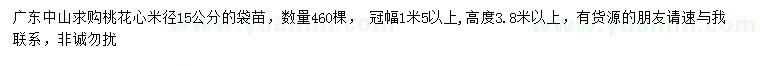 求購米徑15公分桃花心