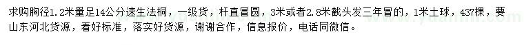 求購胸徑1.2米量足14公分速生法桐