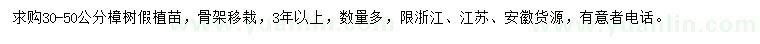 求購30-50公分樟樹