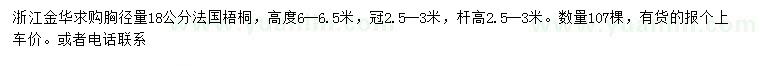 求購胸徑18公分法桐