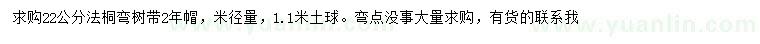 求購米徑22公分法桐