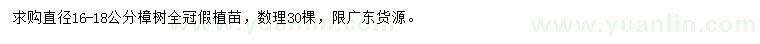 求購直徑16-18公分樟樹