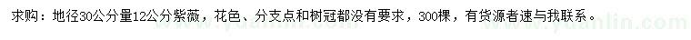 求購(gòu)地徑30公分量12公分紫薇
