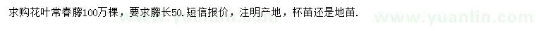 求購藤長50公分花葉常春藤