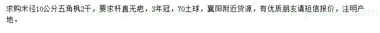 求購(gòu)米徑10公分五角楓