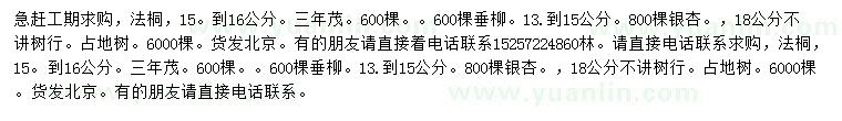 求購法桐、垂柳、銀杏等