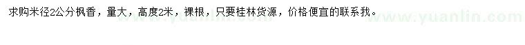 求購(gòu)米徑2公分楓香