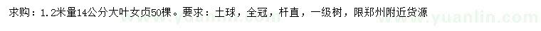 求購1.2米量14公分大葉女貞