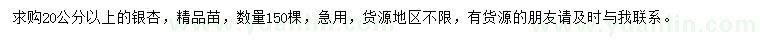 求購(gòu)20公分以上銀杏 