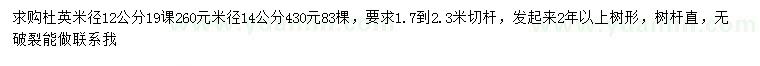 求購(gòu)米徑12、14公分杜英