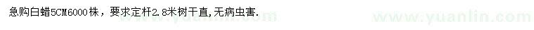 求購5公分白蠟