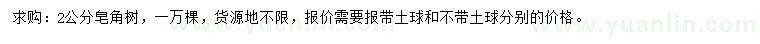 求購2公分皂角