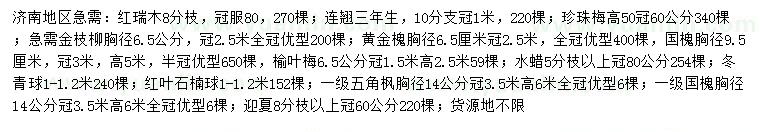求購紅瑞木、連翹、珍珠梅等