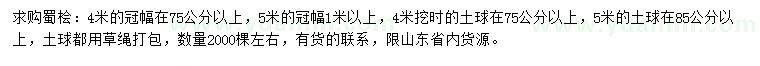 求購4、5米蜀檜