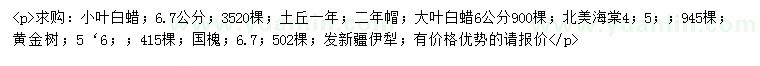 求購小葉白蠟、大葉白蠟、黃金樹等