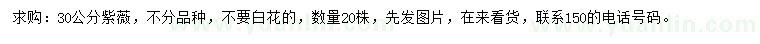 求購30公分紫薇