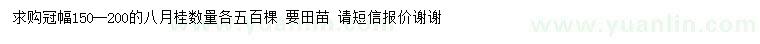 求購(gòu)冠幅150-200公分八月桂