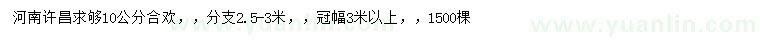求購10公分合歡
