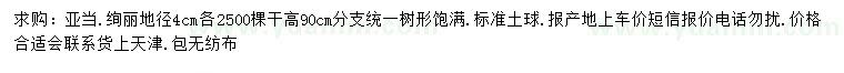 求購(gòu)地徑4公分亞當(dāng)海棠、絢麗海棠