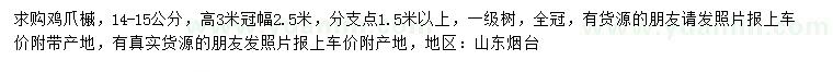 求購(gòu)14-15公分雞爪槭