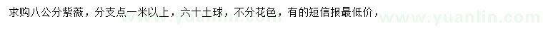求購8公分紫薇