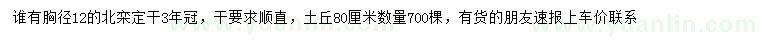 求購胸徑12公分北欒