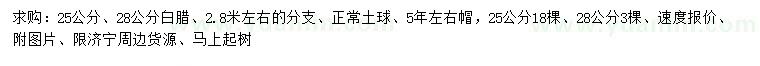 求購25、28公分白蠟