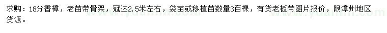 求購18公分香樟